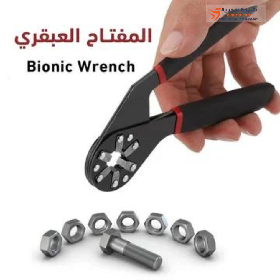 المفتاح العبقري متعدد الاستخدامات BIONIC WRENCH